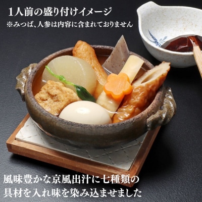 《春季限定～4/29》【わらびの里】料亭の京風おでん 春 1人前×4