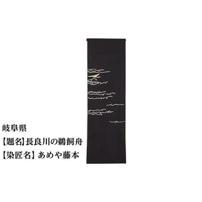 【47都道府県着物応援プロジェクト】 岐阜県 京手描友禅 付下げ着尺