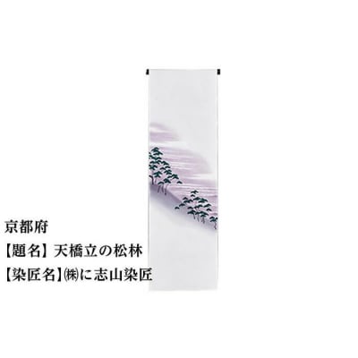 【47都道府県着物応援プロジェクト】 京都府 京手描友禅 付下げ着尺