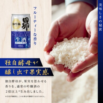 【宝酒造】松竹梅「昴」〈生酒〉(180ml×30本)|日本酒 人気セット