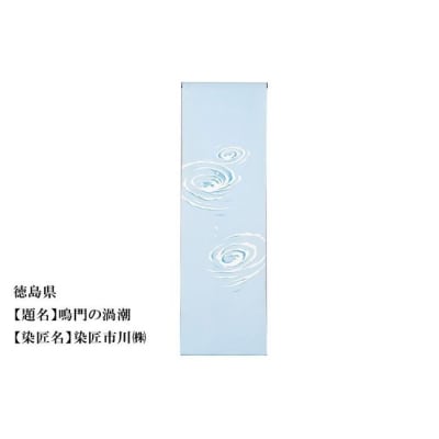 【47都道府県着物応援プロジェクト】 徳島県 京手描友禅 付下げ着尺