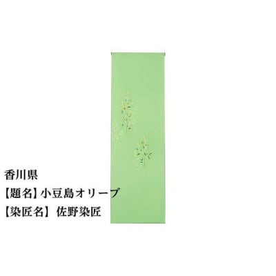 【47都道府県着物応援プロジェクト】 香川県 京手描友禅 付下げ着尺