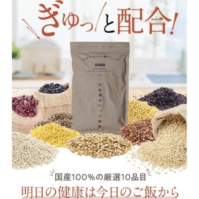 【三味洪庵】天然サプリの十穀ブレンド(雑穀米)
