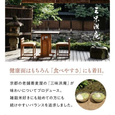 【三味洪庵】天然サプリの十穀ブレンド(雑穀米)