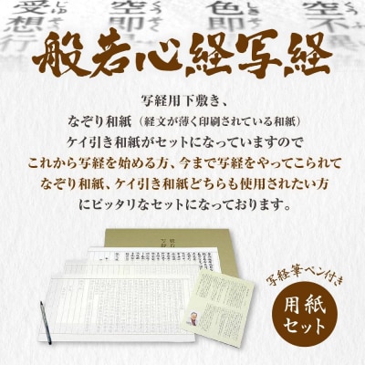 【千眞工藝】般若心経 写経セット 写経用筆ペン付き|京都 伝統 写経 おすすめ