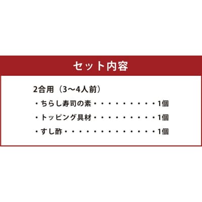 【旅館こうろ】写真のまんま!はんなり京都のちらし寿司(3～4人前)