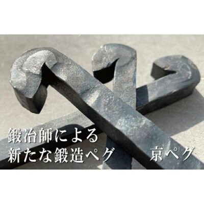 【SkyParade(スカイパレード)】キャンプ用鍛造ペグ「京ペグ」