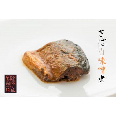 【京料理 佐近】佐近のおもたせ 煮魚セット(2種類×2パック)