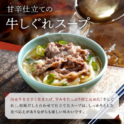 【京阪百貨店】名代おめん 九条ねぎと国産牛のしぐれ煮5食入り|京都 うどん 名店 冷凍うどん 人気