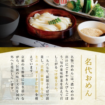 【京阪百貨店】名代おめん 淡路島産玉ねぎの和風カリー5食入り|京都 うどん 名店 冷凍うどん 人気
