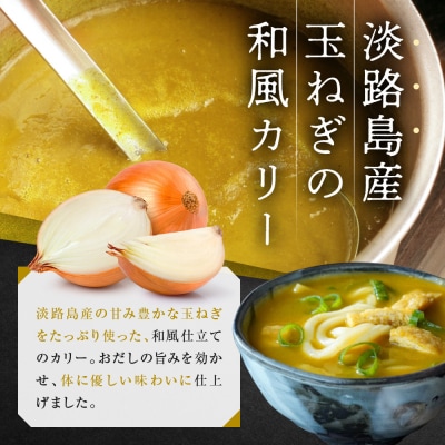 【京阪百貨店】名代おめん 淡路島産玉ねぎの和風カリー5食入り|京都 うどん 名店 冷凍うどん 人気