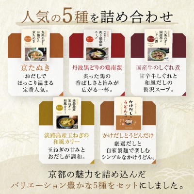 【京阪百貨店】名代おめん 食べる日本のスープ5種セット|京都 うどん 名店 冷凍うどん 人気セット