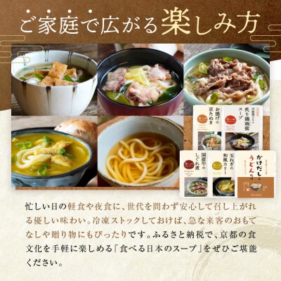 【京阪百貨店】名代おめん 食べる日本のスープ5種セット|京都 うどん 名店 冷凍うどん 人気セット