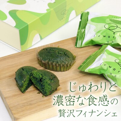 【吟匠庵】ソースがとろけだすフィナンシェ 抹茶じゅわりと 4個入り|京都 人気スイーツ
