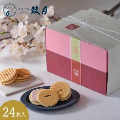 【鼓月】姫千寿せんべい二段箱(さくら12枚入・シュガークリーム12枚入)| 京都 スイーツ 人気