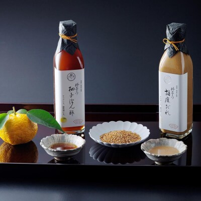 【高島屋選定品】〈下鴨茶寮〉料亭の柚子ぽん酢・胡麻だれギフト(各300ml×2本)