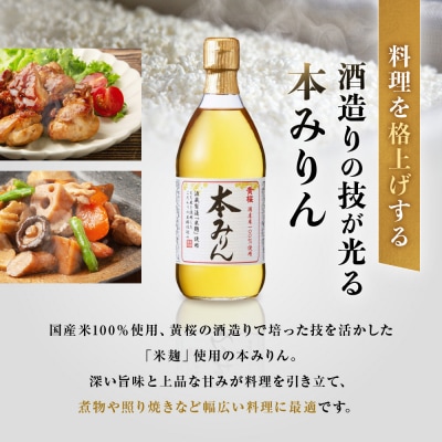 【黄桜】本みりん (500ml×3本) |京都 キザクラ 調味料 大人気セット