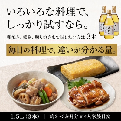 【黄桜】本みりん (500ml×3本) |京都 キザクラ 調味料 大人気セット