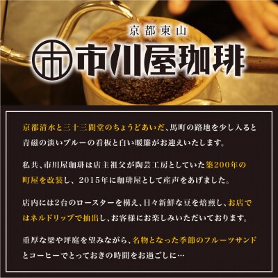 【市川屋珈琲】ブレンドコーヒー豆 200g×3種ギフトセット|京都 コーヒー豆 3種 人気セット