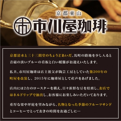 市川屋ブレンドコーヒー豆 500g|京都 コーヒー豆 人気