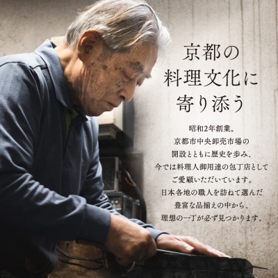 【井口庖丁本店】オリジナル三徳包丁 刃渡り18cm モリブデン鋼〈本刃付あり〉|京都 老舗 三徳包丁