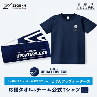 【じげんアップデーターズ】応援タオル&チーム公式Tシャツ 3人制バスケットボール《LLサイズ》