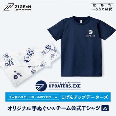 【じげんアップデーターズ】オリジナル手ぬぐい&チーム公式Tシャツ《SSサイズ》