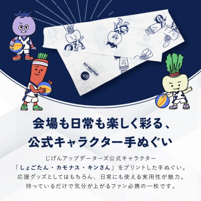 【じげんアップデーターズ】オリジナル手ぬぐい&チーム公式Tシャツ 3人制バスケットボール《Sサイズ》