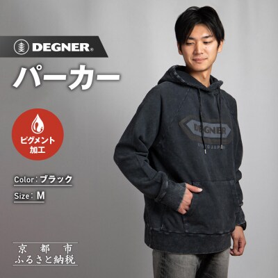 【デグナー】パーカー[25H-1] Mサイズ|京都 バイクギア 人気ブランド パーカー 