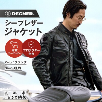 【デグナー】シープレザージャケット[13WJ-1C] XLWサイズ|京都 バイクギア 人気ブランド 