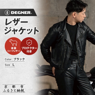 【デグナー】レザージャケット[24WJ-4] Lサイズ|京都 バイクギア 人気ブランド ジャケット 