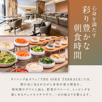 【ザ ロイヤルパークホテル アイコニック 京都】平休日1泊朝食付 ペア宿泊券《スーペリアツイン》