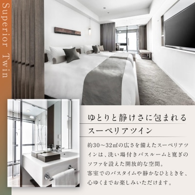 【ザ ロイヤルパークホテル アイコニック 京都】平休日1泊朝食付 ペア宿泊券《スーペリアツイン》