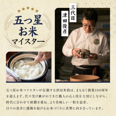 新米予約 津田米穀 五つ星お米マイスター監修 藤野さんが育てたコシヒカリ 5kg|京都 人気 精米