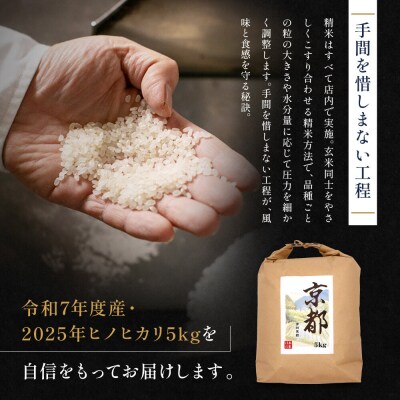 【津田米穀】五つ星お米マイスター監修 高道さんが育てたヒノヒカリ 5kg