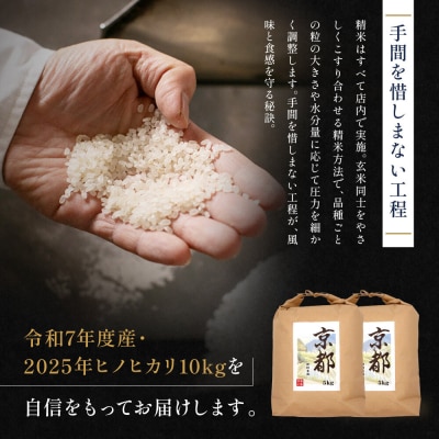 【津田米穀】五つ星お米マイスター監修 高道さんが育てたヒノヒカリ 10kg