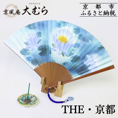 【京風庵大むら】THE・京都|京都 扇子 伝統工芸 高級 老舗 扇子 京扇子 涼しい 伝統 お土産