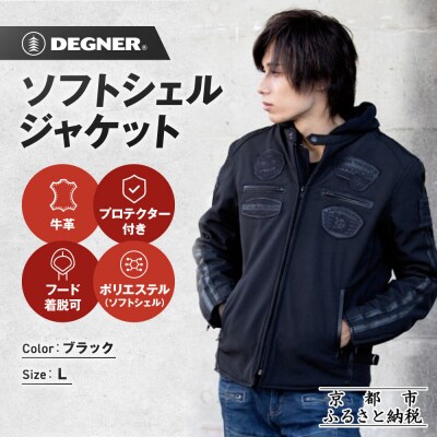 【デグナー】ソフトシェルジャケット[22WJ-10] ブラック Lサイズ|京都 バイクギア 