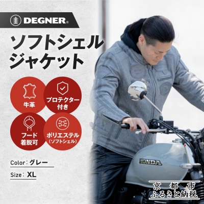 【デグナー】ソフトシェルジャケット[22WJ-10] グレー XLサイズ|京都 バイクギア 