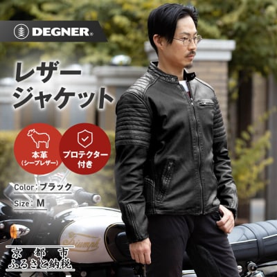 【デグナー】レザージャケット[25WJ-7] ブラック Mサイズ|京都 バイクギア 人気ブランド