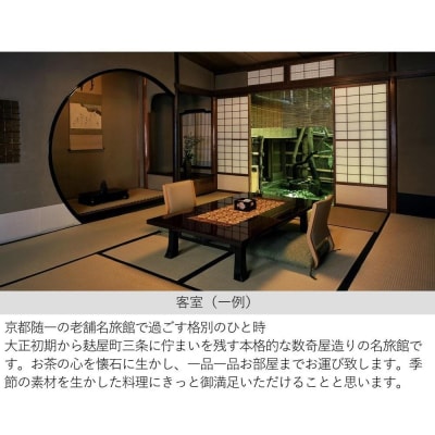 【炭屋旅館】ペアディナー食事券(懐石料理)