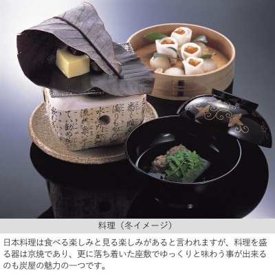 【炭屋旅館】ペアディナー食事券(懐石料理)