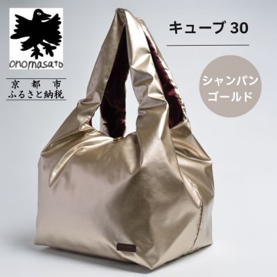 【onomasato】バッグ キューブ30 シャンパンゴールド|京都 パリコレデザイナー 人気バッグ