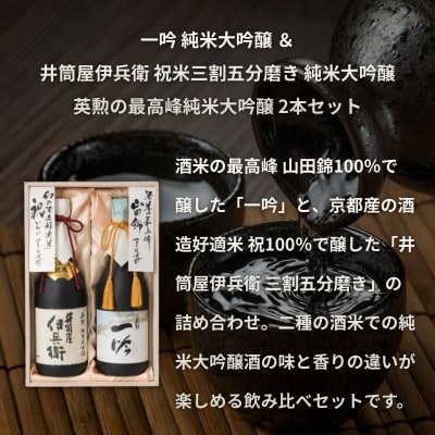 【齊藤酒造】英勲 こだわりの純米大吟醸セット 720ml×2本|京都 日本酒 人気 飲み比べ ギフト