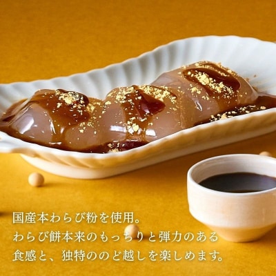 【吉祥菓寮】きな粉を味わう 京都はんなりわらび餅 12個|京都 スイーツ わらび餅 人気 きな粉