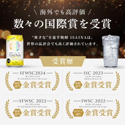 【タカラ】芋焼酎ソーダ「イサイナ」レモン  350ml×24本