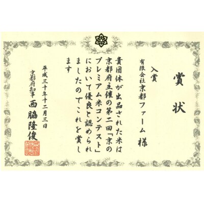 【新米先行受付】【京都ファーム】令和8年産 京都ファームのコシヒカリ 精米5kg 10月発送