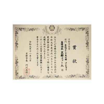 【新米先行受付】【京都ファーム】令和8年産 京都ファームのコシヒカリ 精米5kg 10月発送