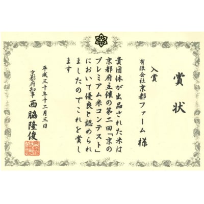 〈6か月定期便・3月開始〉令和8年産 京都ファームのコシヒカリ 精米毎月5kg