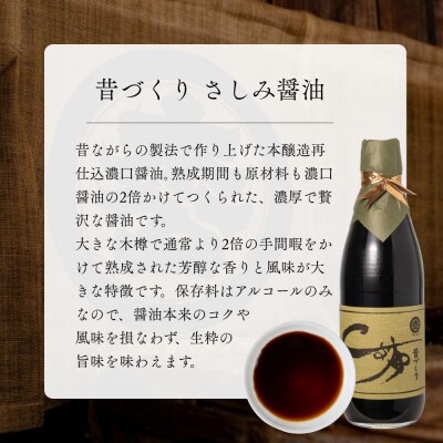 【松野醤油】本醸造醤油 お試しセット 360ml3本《さしみ/こいくち/うすくち》|京都 人気詰合せ